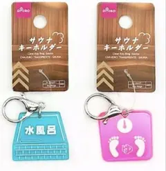 サウナキーホルダー 2種セットのサムネイル