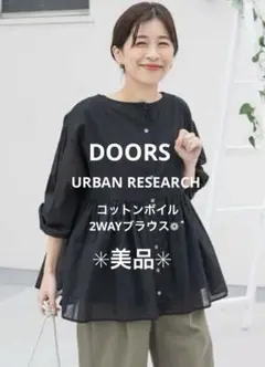 【美品】アーバンリサーチドアーズ コットンボイル2WAYブラウス ブラック