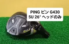 PING G430 5U 26度 ユーティリティ ヘッドのみ ※セット値引きありのサムネイル