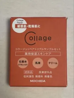 コラージュ リペアトリプルサンプルセット 化粧水 乳液 クリーム