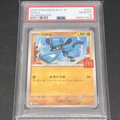 PSA10 リオル マクドナルド プロモ ポケモンカード 値下げ依頼可能