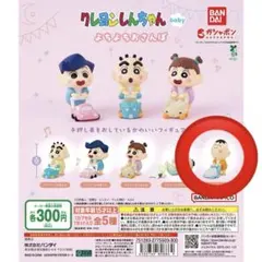 クレヨンしんちゃん baby ボーちゃん