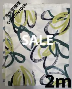 生地・幾何学模様COTTON100%〈2m〉