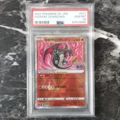 PSA10　かがやくリザードン 　 　ポケモンGO　 011/078
