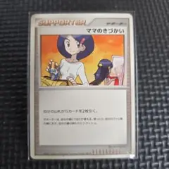 ママのきづかい ポケモンカードゲーム ST01-001のサムネイル