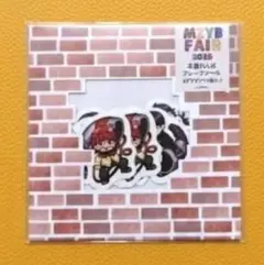 ★MZYB FAIR 2025 本気れんぼ フレークシール まじめにヤバシティ