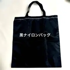 サブバッグ黒ナイロン