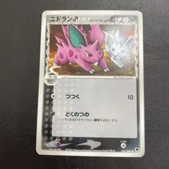 ニドクインδ 拡張パック さいはての攻防 060/068 進化ライン 3点セット