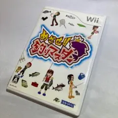 めざせ!! 釣りマスター Wii　HUDSON ハドソン