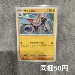 【在庫2】グライオンまとめ買いのサムネイル