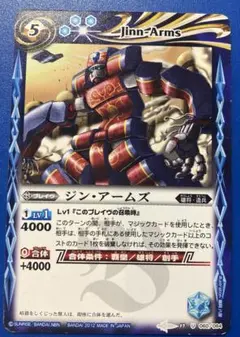バトスピ ジン・アームズ 1枚