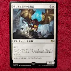 2026年最新】MTG 鳴り渡る龍哮の征服者の人気アイテム - メルカリ