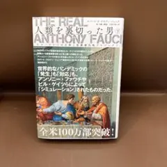 人類を裏切った男