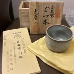 桃山窯 林英仁作 抹茶碗 茶道具 共箱付 - メルカリ