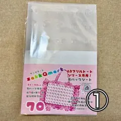 zakka mart A3フリルトートシリーズ専用痛バッグシート①