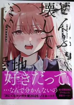 2025年最新】ぜんぶ壊して地獄で愛しての人気アイテム - メルカリ