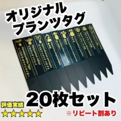 お得20本セット】プランツタグ 園芸ラベル アガベ ネームプレート