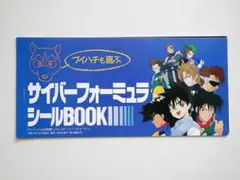 2026年最新】サイバーフォーミュラ ステッカーの人気アイテム - メルカリ