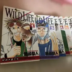 ワイルドライフ 1～27のサムネイル