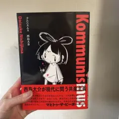コムニスムス