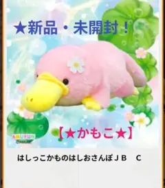 2026年最新】はしっこ かものはしの人気アイテム - メルカリ