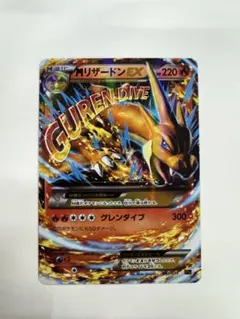 ポケカ MリザードンEX XYA メガバトルデッキ60 002/021 引退品
