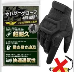 タクティカルグローブ