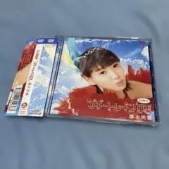 シングルV ブギートレイン'03 藤本美貴 DVD 帯付
