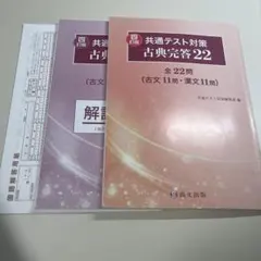 共通テスト対策 古典 完全答22