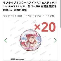 2026年最新】ラブライブ缶バッジの人気アイテム - メルカリ