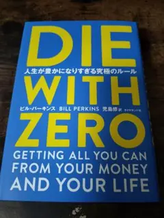 DIE WITH ZERO