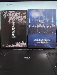 滝沢歌舞伎ZERO 2020 The Movie Blu-ray2セット