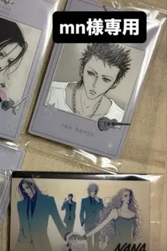 mn様専用