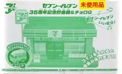 2026年最新】セブンイレブン35周年記念貯金箱＆チョロqの人気アイテム