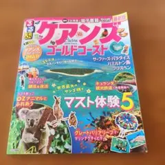 ケアンズ ゴールドコースト 旅行ガイド