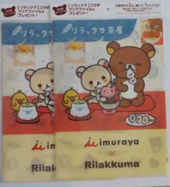 リラックマ　クリアファイル　2点セット(井村屋コラボ)