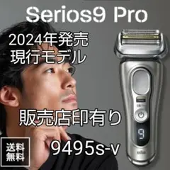 BRAUN 最高峰Series 9 新品未使用❣️ ブラウン電気シェーバーシリーズ9 Pro+ |Braun JP
