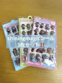 【早い者勝ち‪☆】らぶぶ shiningmagicシール 立体シール 3枚セット