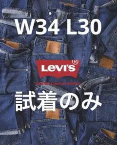 即完売 ビームス × リーバイス501 Exclusive 34×30