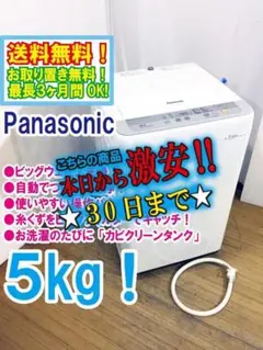 rouge様 玄関前まで♦Panasonic 5㎏ 洗濯機【♦NA-F50B8】 rouge様 玄関前まで♢Panasonic 5㎏ 洗濯機【♢NA-F50B8】 - メルカリ