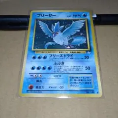 フリーザー　旧裏