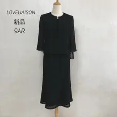 【新品タグ付】LOVELIAISON ジャケットドッキングワンピース 礼服 9号