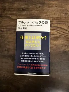 ブルシット・ジョブ