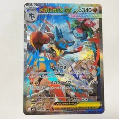 メガルカリオex SAR