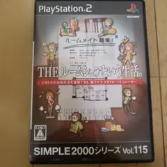 プレイステーション2　THE ルームシェアという生活。