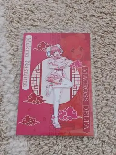 マクロスΔ　マキナ・中島　ポストカード
