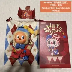 【正規品・新品】WHY SO SERIOUSぬいぐるみペンダント Twinkle