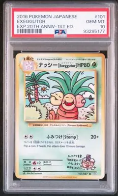 高騰中！美品✨ナッシー　エグゼグター　Exeggutor 光沢 PSA9】ナッシー［Exeggutor］:光沢なし(PROMO){草}〈-〉[PMCG-P]#1480
