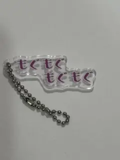 【カラフルピーチ】のあ　テロップキーホルダー