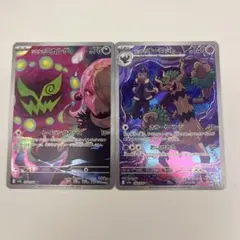 ポケモンカード　ミカルゲ　オーロット　ar